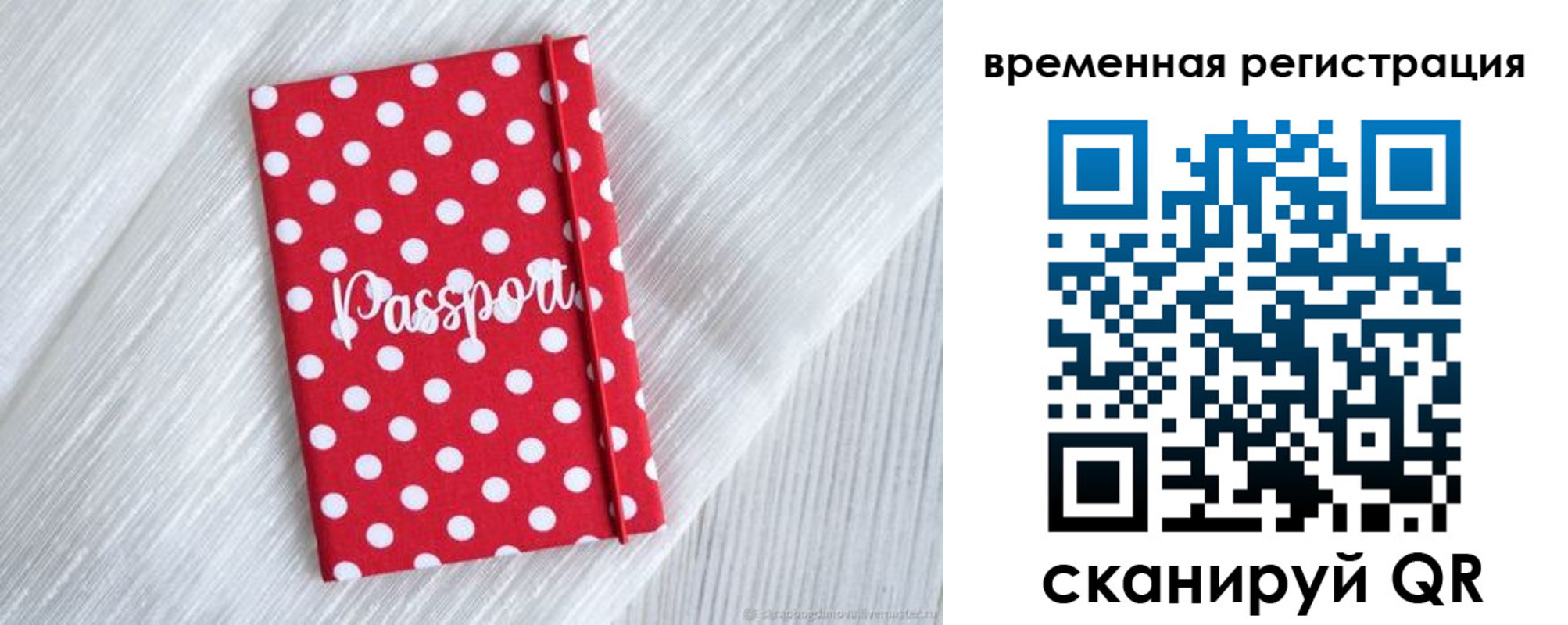 временная регистрация купить в Ленинградской области