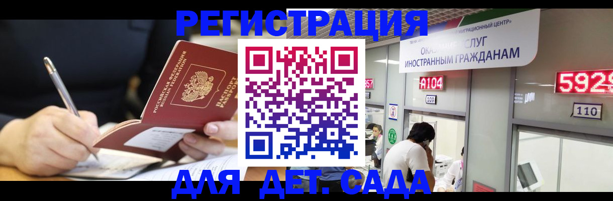 прописка ребенка в Ленинградской области