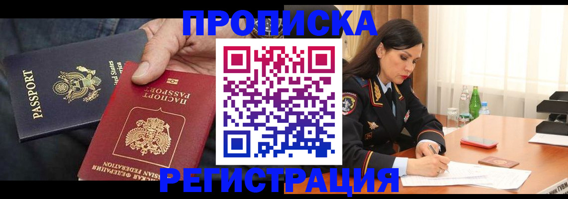 прописка штамп в Ленинградской области