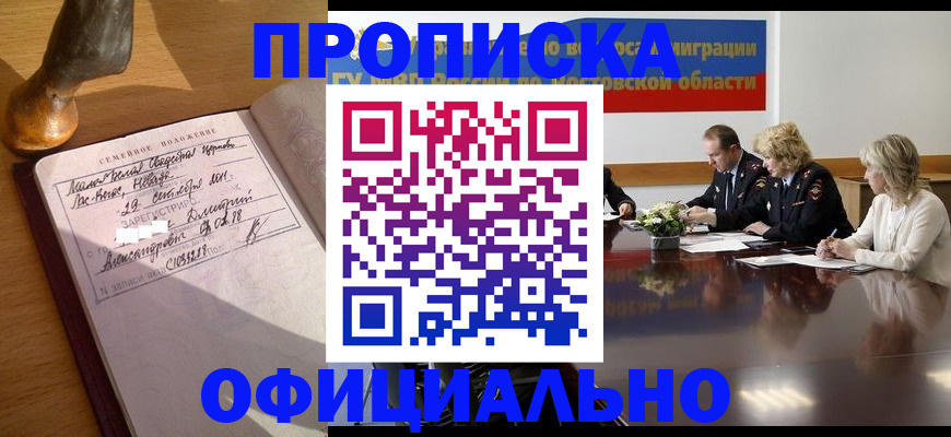 прописка гарантия в Ленинградской области